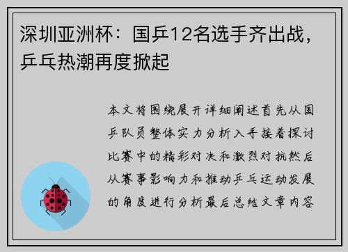 深圳亚洲杯：国乒12名选手齐出战，乒乓热潮再度掀起